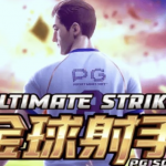 《金球射手》PG电子全新爆分攻略，调整额度，开启胜利新纪元！-博彩信誉网-博彩策略网-博彩论坛