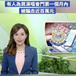 香港网购诈骗案日益猖獗增三成 损失金额超过3亿港元！-博彩信誉网-博彩策略网-博彩论坛