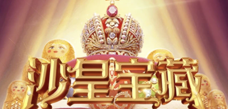 PG电子《沙皇宝藏》揭开帝国秘辛，畅享爆分新体验！-博彩信誉网-博彩策略网-博彩论坛