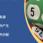 六合彩奖金是如何产生和分配的-博彩信誉网-博彩策略网-博彩论坛