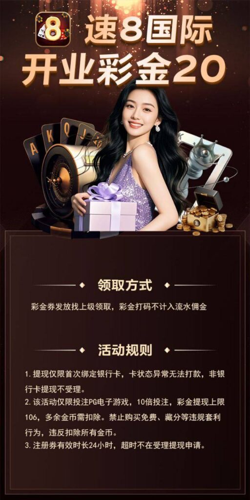 速 8 国际 注册送 20-博彩信誉网-博彩策略网-博彩论坛